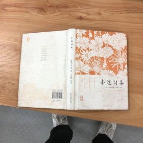 李煜词集：附：李璟词集  冯延巳词集