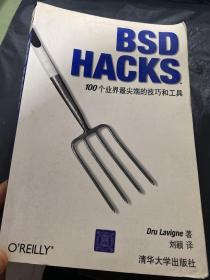 BSD HACKS 100个业界最尖端的技巧和工具