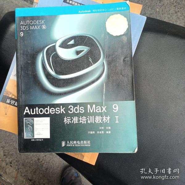 Autodesk 3ds Max 9标准培训教材I