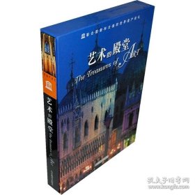 保证正版绝版好书!《联合国教科文组织世界遗产巡礼:100个 艺术的殿堂》，品相好，塑封包装！全球顶尖摄影师作品。八开大本，铜版纸精美印刷，2015年一版一印。8开大本，定价3280元。里面干净无翻阅。包好斤7左右巨重！。。。。