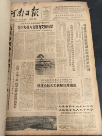 河南日报1965年7月8月9月