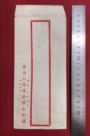 民国时期东南茶区场厂联合会用信笺，此封由民国时任安徽茶叶管理处处长方君强先生旧藏！1939年安徽省茶叶管理处在屯溪阳湖设立，40年代东南茶区场厂联合会也位于安徽屯溪阳湖，联合会会长由当代茶圣、中茶总公司总技师吴觉农先生兼任。屯溪阳湖于民国二十一年（1932年）设立，时隶属休宁县，今黄山市屯溪区阳湖镇。茶类茶叶老资料