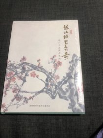 超山梅花天下奇 全新