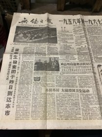 无锡日报（1960）