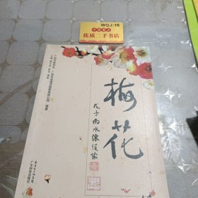 梅花