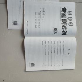 专题测试卷 语文