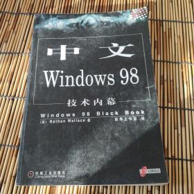 中文WINDOWS 98技术内幕 L6