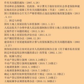 最新征地拆迁法规汇编（第二版）