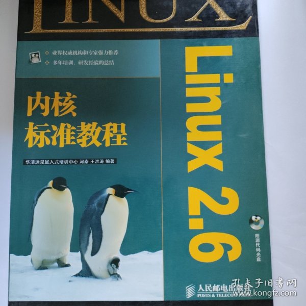 Linux2.6内核标准教程