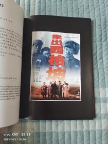 单露露电影海报设计作品集粹（二维码扫描上传，正版二手旧书，小16开本，2006年一版一印1000册，作者单露露签名本）