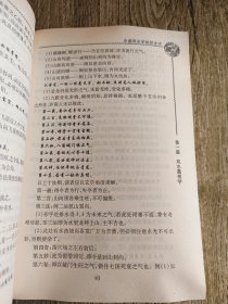 中国风水秘笈全书