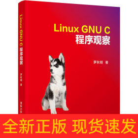 Linux GNU C 程序觀察