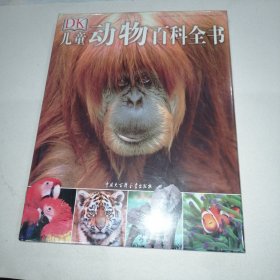 儿童动物百科全书