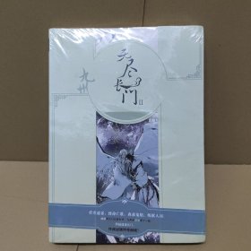 无尽长门Ⅱ：亡歌