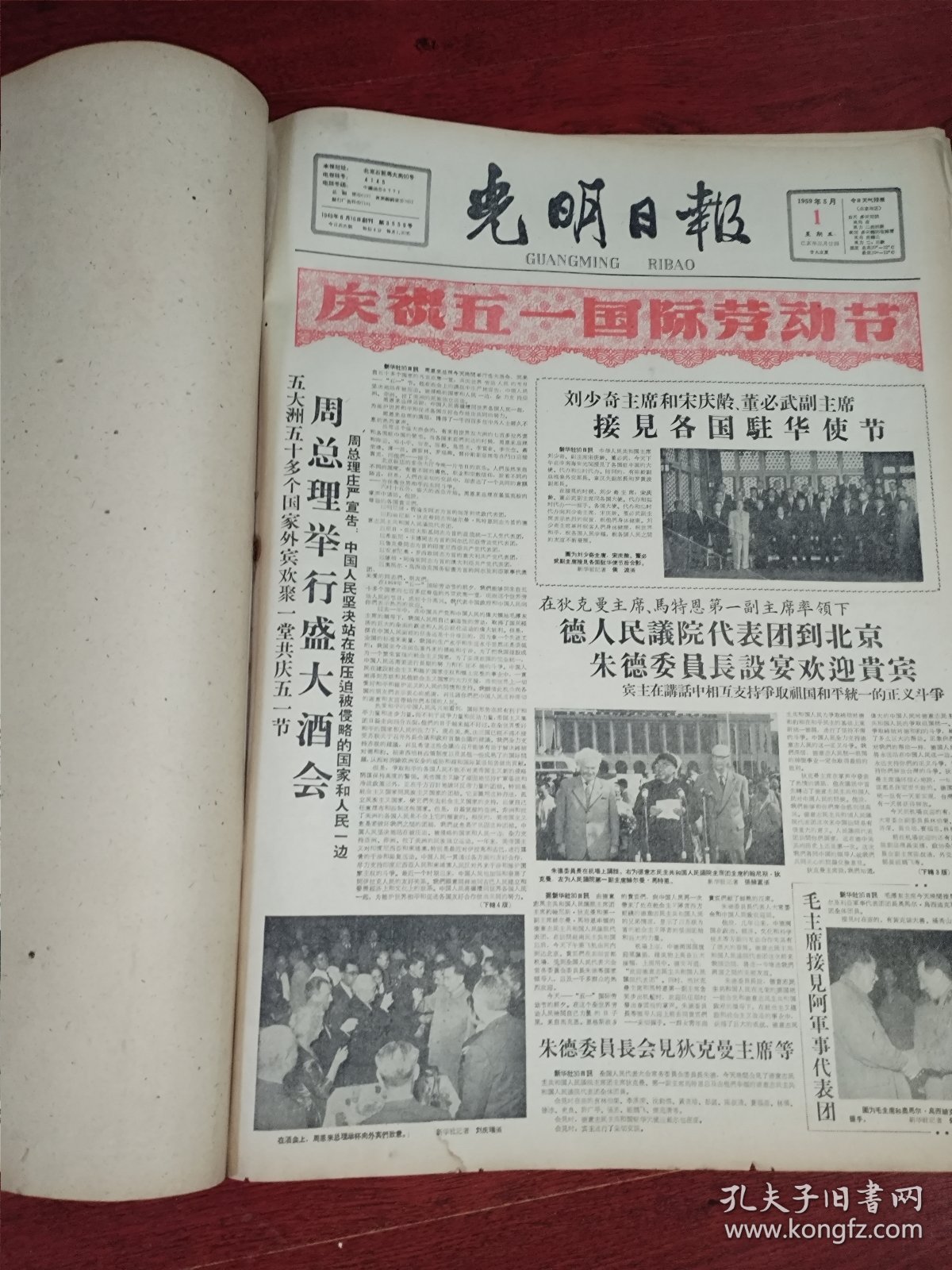 光明日报合订本1959年5月刊。精彩内容：主席接见班禅额尔德尼（好品相值得收藏）