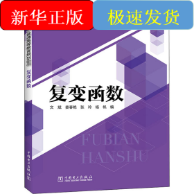 復(fù)變函數(shù)