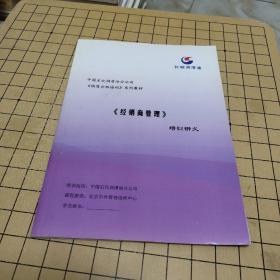 《经销商管理》培训讲义