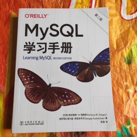 MySQL学习手册（第二版）