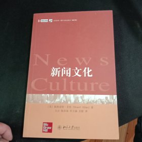 新闻文化