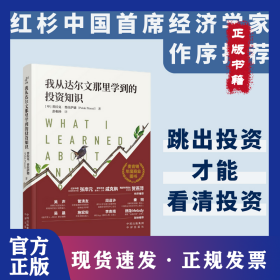 我从达尔文那里学到的投资知识