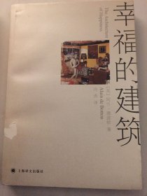 幸福的建筑