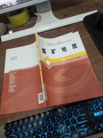 煤礦地質(zhì)