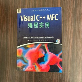 Visual C++ MFC编程实例（无光盘）