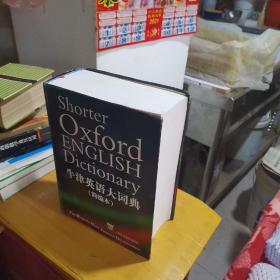 Shorter oOxford English Dictionary
牛津英语大词典（简编本）