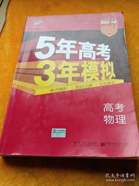 5年高考3年模拟：高考物理·新课标专用（2016 A版）