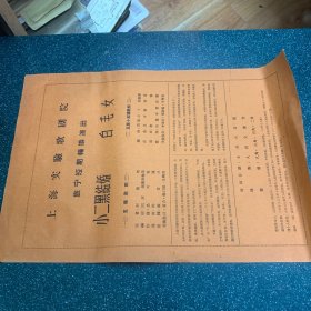 上海实验歌剧院旅宁短期輪换演出 预告-老节目单