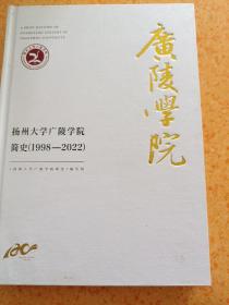 扬州大学广陵学院简史（1998—2022）