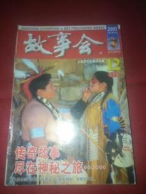 故事会2005.12上