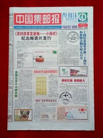 《中国集邮报》2008—12—19，上海世博会