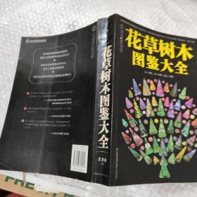 花草树木图鉴大全