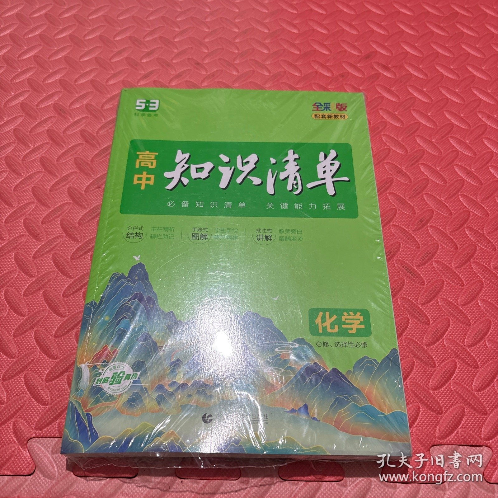 曲一线 化学