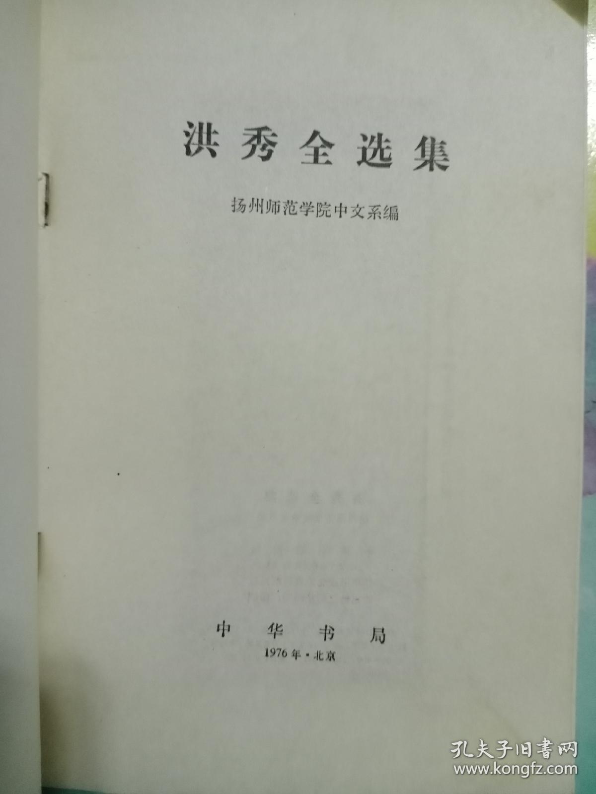 洪秀全选集——40号