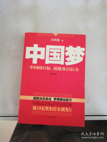 中国梦：后美国时代的大国思维与战略定位