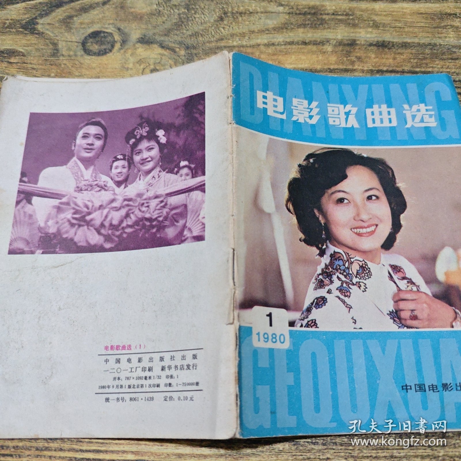 电影歌曲选1980 1