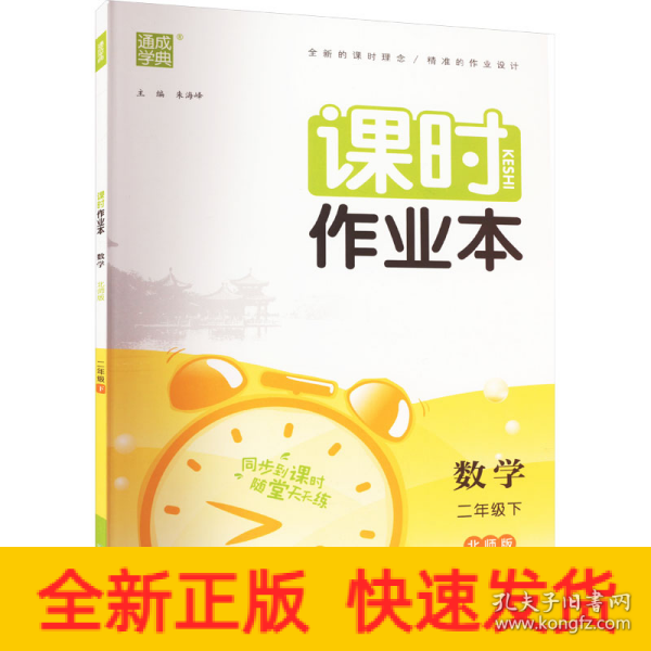 暂AD课标数学2下(北师版)/小学课时作业本