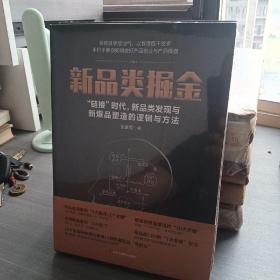 新品类掘金：手把手教你如何做好产品创业与产品操盘