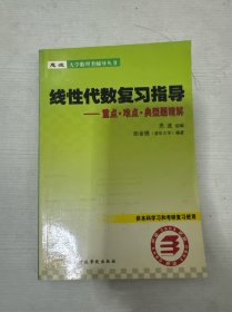 线性代数复习指导-供本科生,考研生复习使用