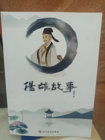 杨雄故事