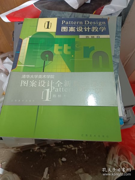 图案设计教学