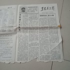 工农兵文艺1968年红卫兵山东济南司令部主办