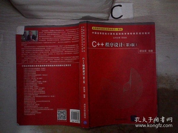 C++程序设计（第3版）