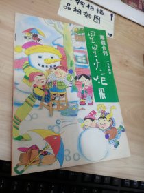 星星火炬报 寒假合刊 1994年