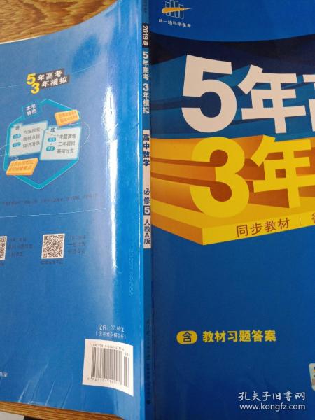 曲一线书系·5年高考3年模拟：高中数学（必修5）（人教A版）