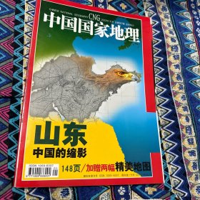 中国国家地理2003年全年（含1.4.5.9.11.12全年随书附赠地图，品好适合收藏）