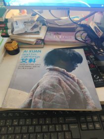 艾轩画集
