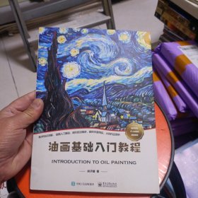 油画基础入门教程
